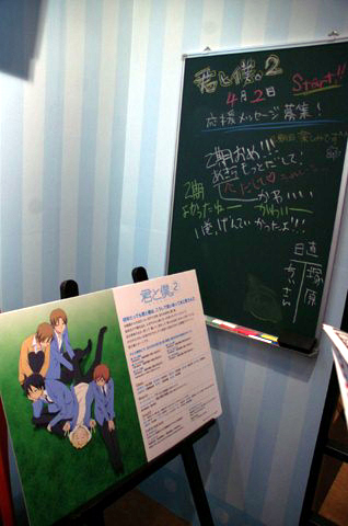 春から放映開始の『君と僕。2』コーナーには黒板が置いてあり、ファンからの応援コメントが多数書き込まれていた。