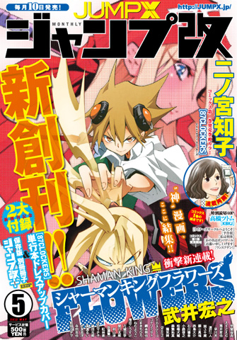 (C)「ジャンプ改」創刊号／集英社