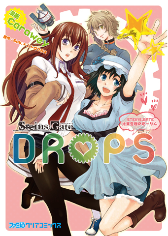 『STEINS;GATE DROPS』