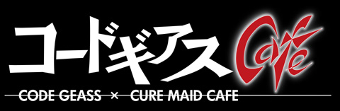 あの『コードギアスカフェ』が再び開催決定！