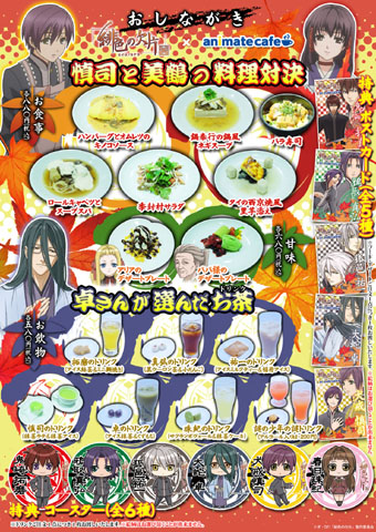 アニメイトカフェとのコラボメニュー(詳細はサイト等で)