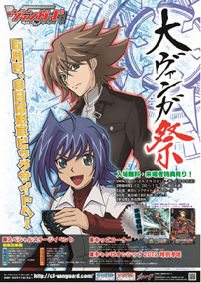 ゴールデンウィークもヴァンガードが熱い！イベント＆ドラマ情報