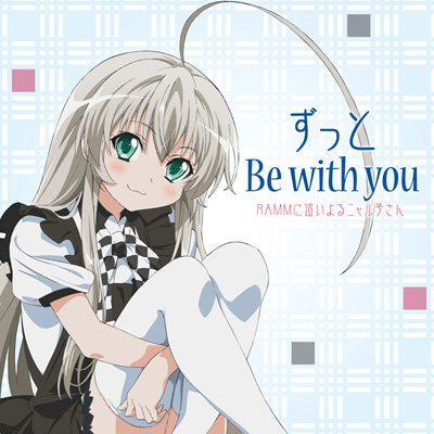 『ずっと Be with you』　CD+DVDのジャケット