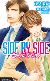 BL小説・ルナノベルズから5月刊発売！