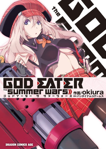 『GOD EATER the summer wars』単行本発売