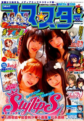 月刊コミック アース・スター6月号