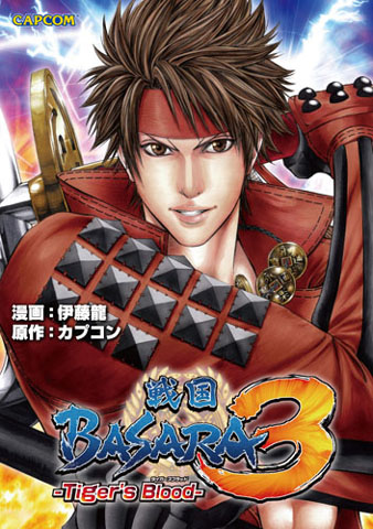 『戦国BASARA3 Tiger&#039;s Blood』