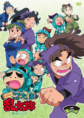 忍たま乱太郎』DVD第19シリーズ二の段ジャケットイラスト公開