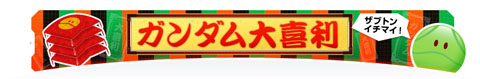 『ガンダム大喜利』に挑戦しよう！