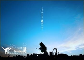 この夏『ヱヴァ』のアトラクションが東京ドームシティに登場