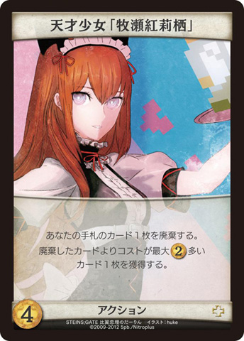 天才少女「牧瀬紅莉栖」のPRカード