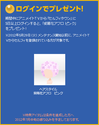 ログインでプレゼント！