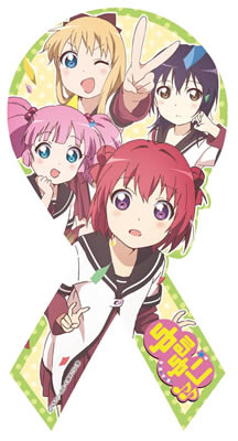 いつでもいっしょ （リボン型）