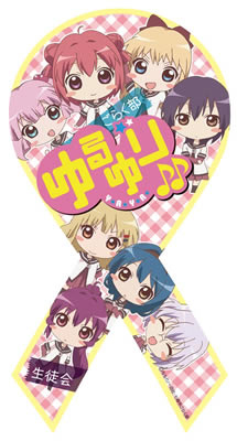 ごらく部と生徒会 （リボン型）