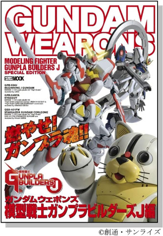 「ガンダムウェポンズ」シリーズ最新刊が6月30日に発売
