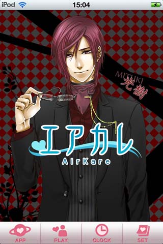 『エアカレ～光樹～』