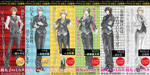 我々6名の執事が貴女をお待ちしております！