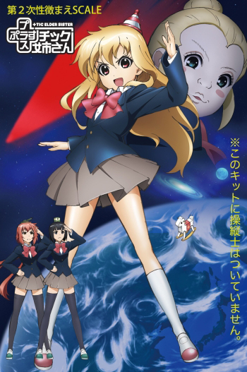 8月22日発売OVA『＋チック姉さん』特典内容＆C82情報公開！