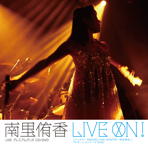 南里侑香新曲が『ARK FRONTIER -時空漂流-』テーマに