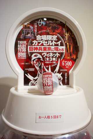 『巨神兵東京に現わる』をテーマに作られた海洋堂のカプセルトイ。販売は、会場限定。 