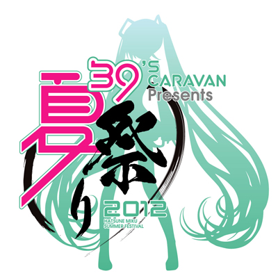 初音ミクイベント情報サイトが「生誕5周年記念ver」として公開中