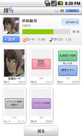 『嫁コレ』女子部 追加キャラ情報：『薄桜鬼』沖田総司