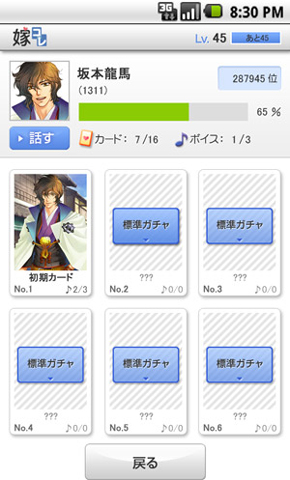 『嫁コレ』女子部 追加キャラ情報『遙かなる時空の中で5』坂本龍馬