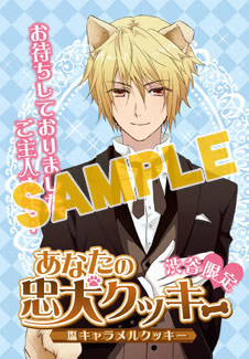 キャンペーン5：渋谷店限定「あなたの忠犬クッキー」