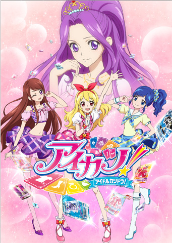 アイドルを目指す主人公たちを 描く アイカツ 放送日時決定 アニメイトタイムズ