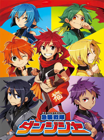 急襲戦隊ダンジジャーのキャラクター人気投票が開催決定！