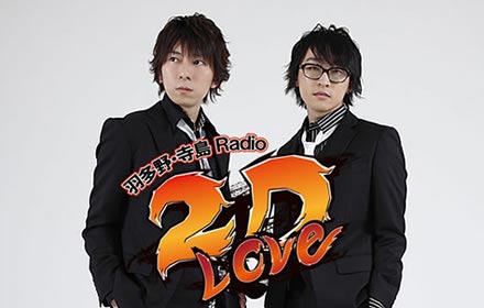 『羽多野・寺島 Radio 2D LOVE』より羽多野渉さん・寺島拓篤さん