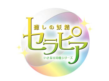 「セラピア」3巻キャストは、平川大輔さん・鳥海浩輔さんに決定！