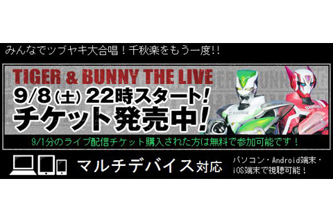 『TIGER & BUNNY』舞台再ライブ配信決定