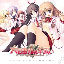 9/19アニうた革命にて『大図書館の羊飼い』楽曲配信開始！