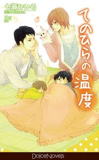 BL小説ドルチェ9月最新刊発売！