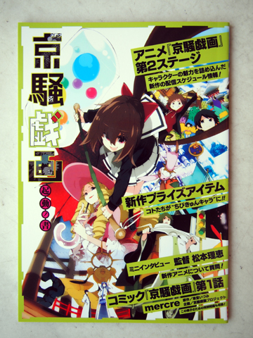 「東映アニメーション」ブース(ブース番号1)