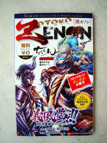 「月刊コミックゼノン」ブース(ブース番号27)