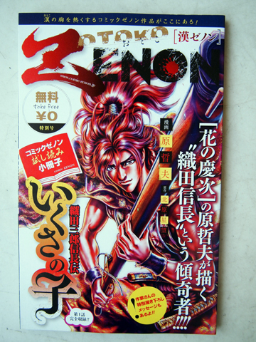 「月刊コミックゼノン」ブース(ブース番号27)