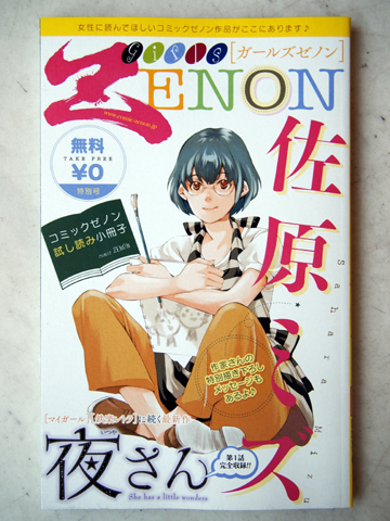 「月刊コミックゼノン」ブース(ブース番号27)「月刊コミックゼノン」ブース(ブース番号27)
