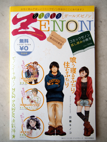 「月刊コミックゼノン」ブース(ブース番号27)
