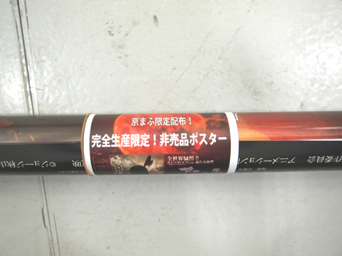 【京まふ】パブリックデー1日目の配布物をご紹介 