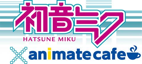 アニメイトカフェが「マチ★アソビ」に登場！「初音ミク」とコラボ！