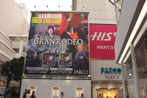 GRANRODEOの巨大広告が渋谷パルコに掲示中!! | アニメイトタイムズ