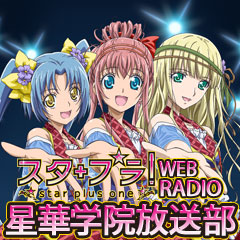 「スタプラ！ラジオ連動・衣装Getキャンペーン第5弾」開始！
