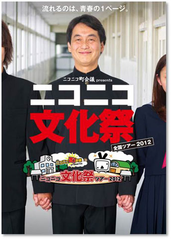 ニコニコ超会議　2012 絵馬　未使用 ニコニコ超会議 2012 絵馬 未使用