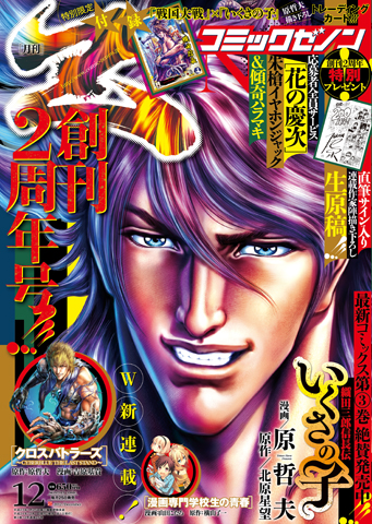 戦国大戦』とコミックゼノンがコラボ！ 特製カードをゲット