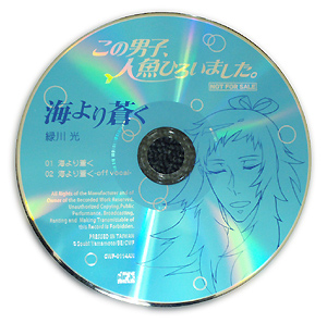 ※このCDは、2012年11月9日(金)に発売されるDVD「この男子、人魚ひろいました。」のアニメイトオリジナル特典です。／※このCDは、無くなり次第終了となります。