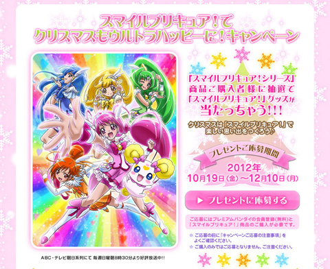 『スマイルプリキュア！』クリスマスキャンペーン開始