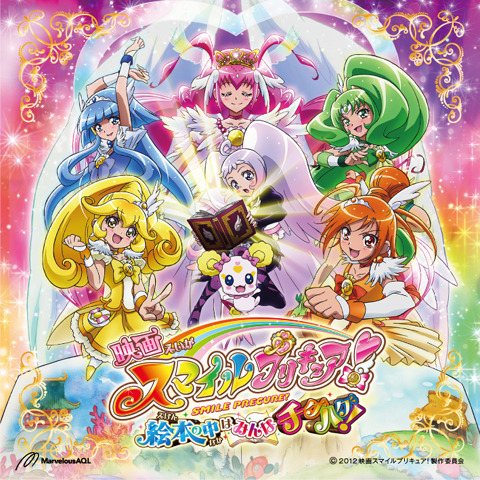 映画『スマイルプリキュア！』のCDがリリース