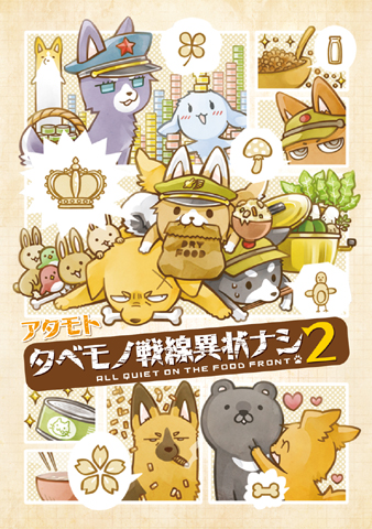 『タベモノ戦線異状ナシ』のキャラたちがドーナツに!!